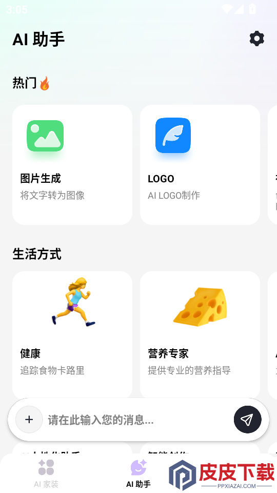 AI家装设计软件免费版下载