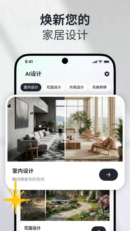 AI家装设计软件免费版下载