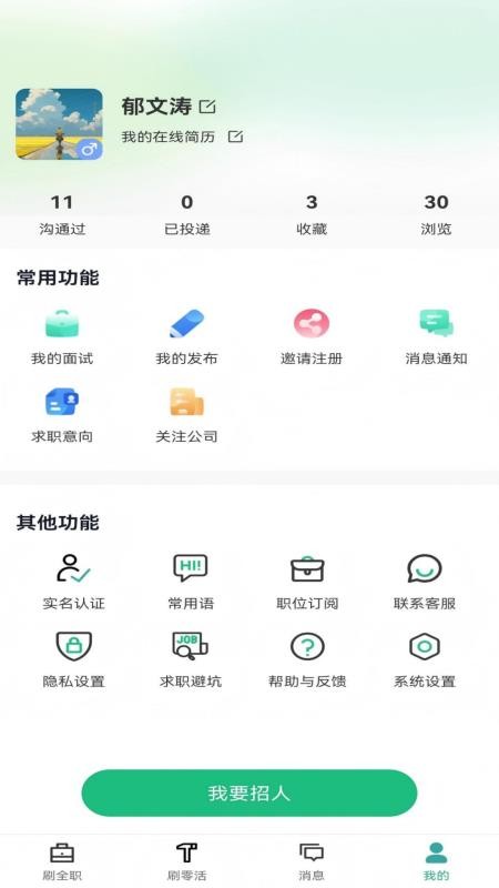 刷活app最新版下载