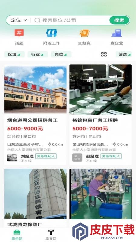 刷活app最新版下载