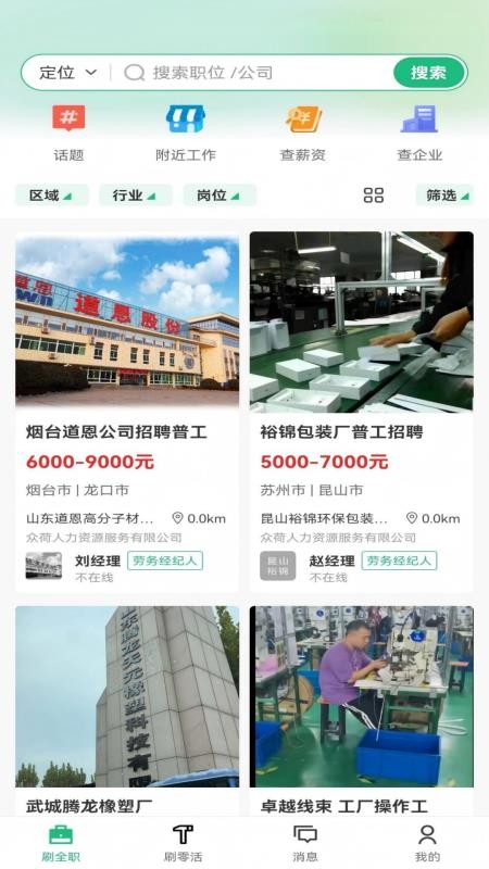 刷活app最新版下载