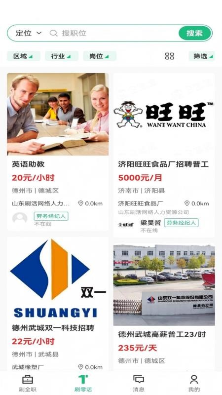 刷活app最新版下载