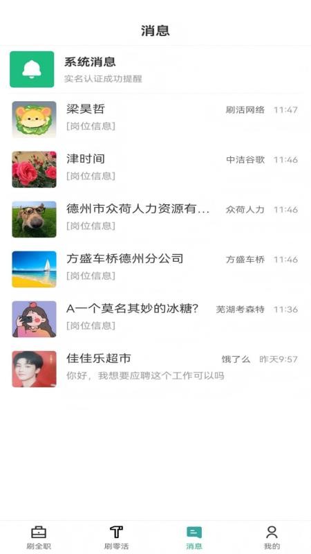 刷活app最新版下载