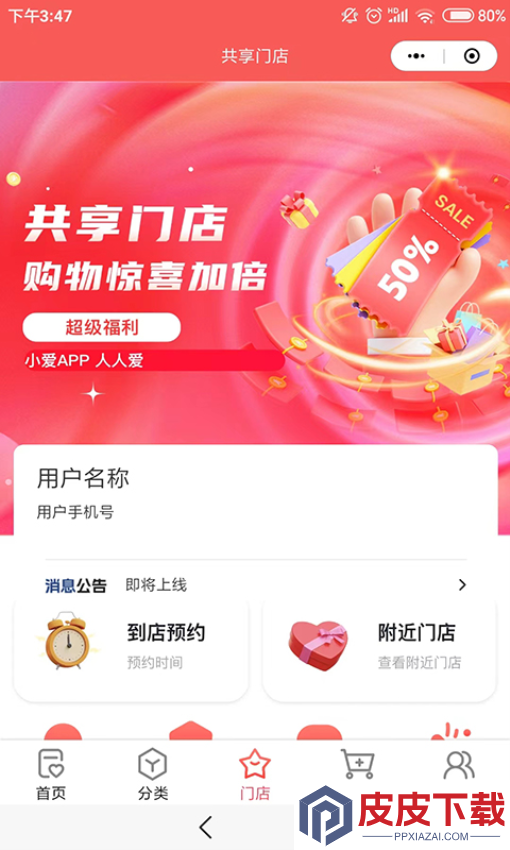 小爱当家App下载