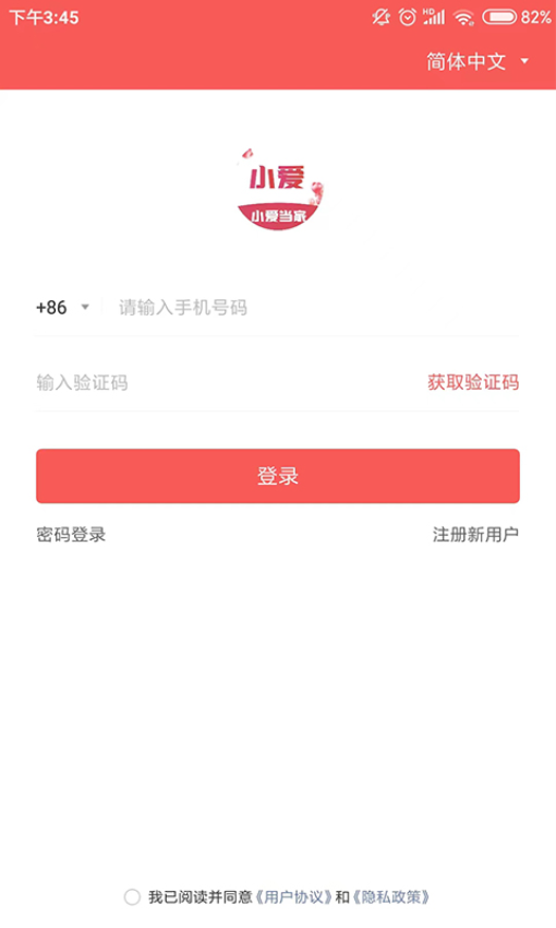 小爱当家App下载