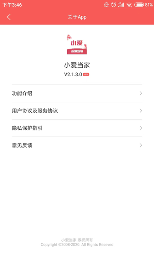 小爱当家App下载