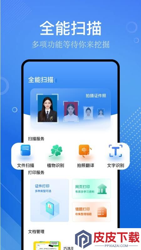 识物大师手机版APP下载