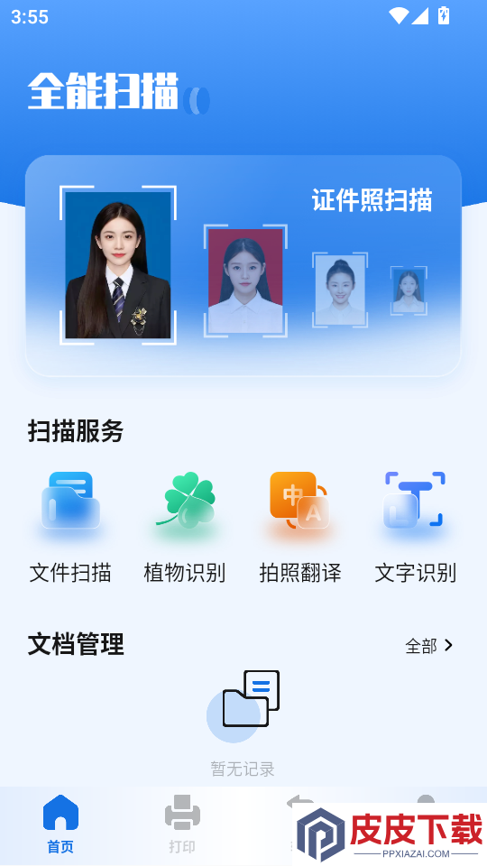 识物大师手机版APP下载