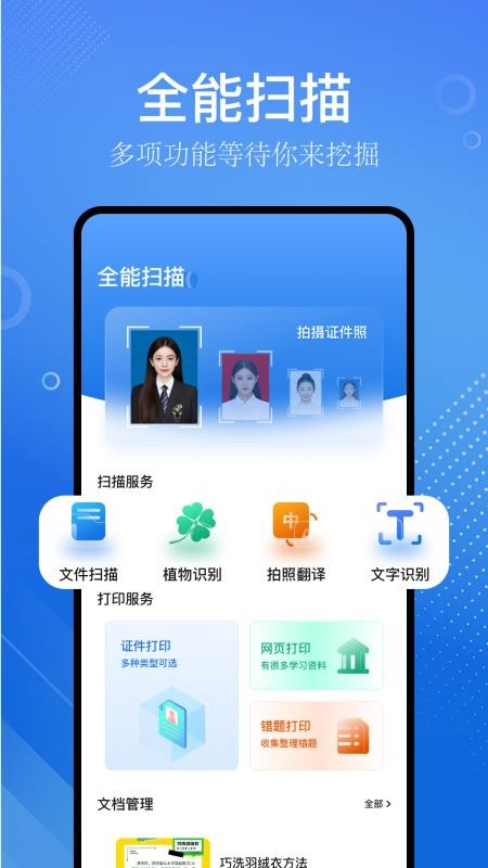 识物大师手机版APP下载
