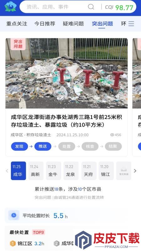 众智成城app官方版下载