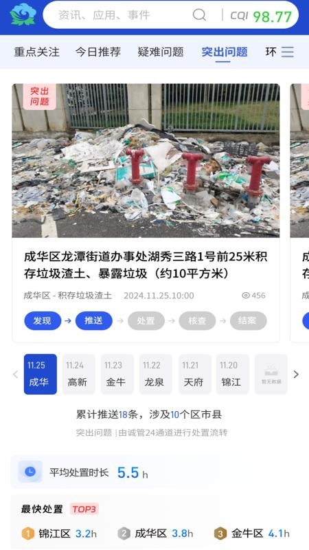 众智成城app官方版下载