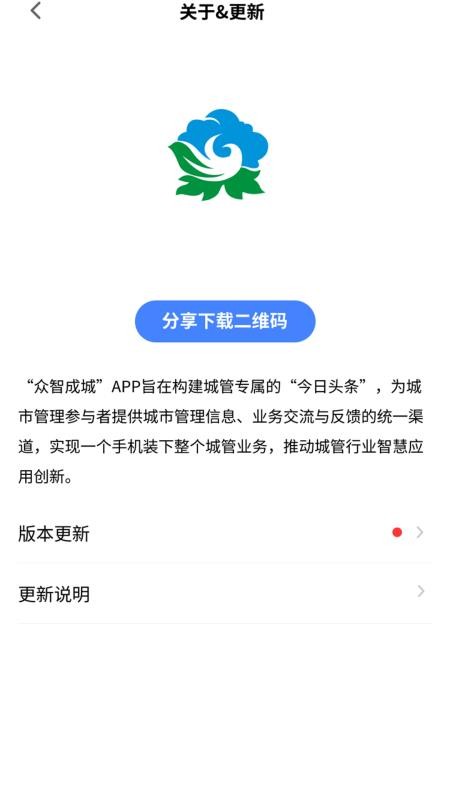 众智成城app官方版下载