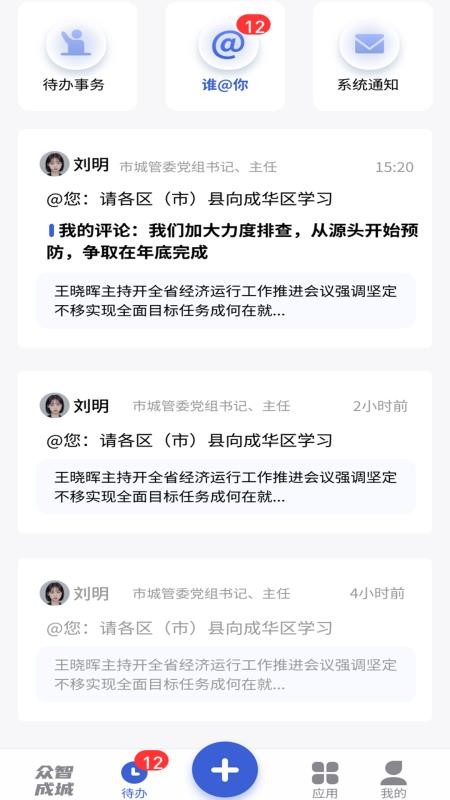 众智成城app官方版下载