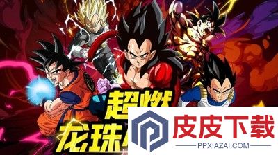 赛亚战魂龙珠战纪角色升星材料
