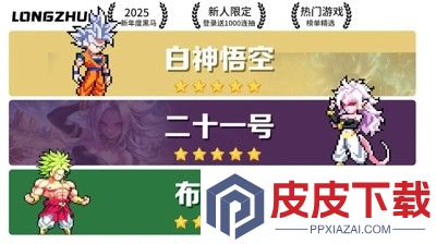 赛亚战魂龙珠战纪角色升星材料