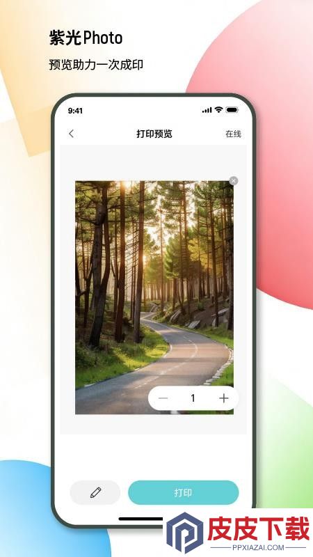 紫光照片免费版APP下载