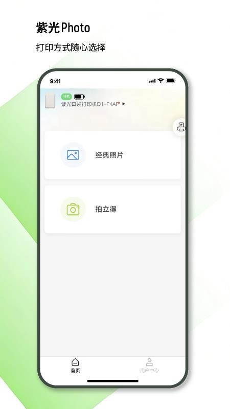 紫光照片免费版APP下载