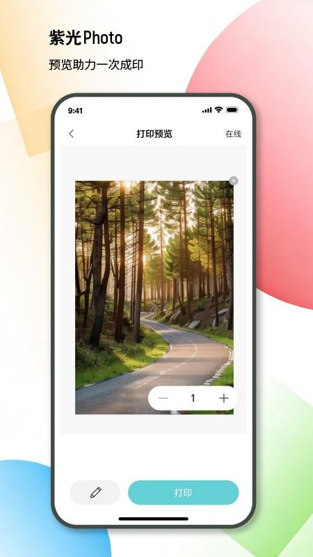 紫光照片免费版APP下载
