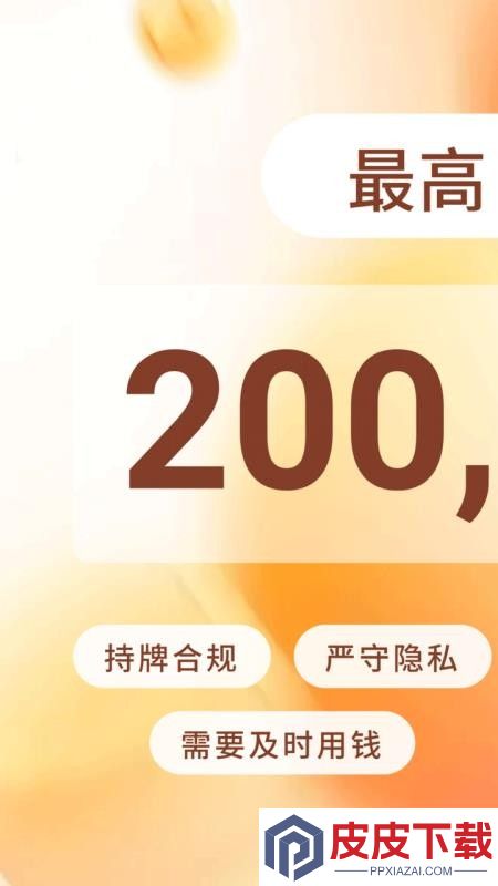 还来借APP手机版下载