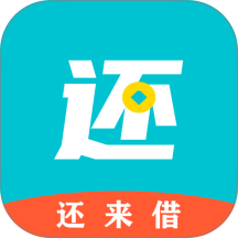还来借最新版