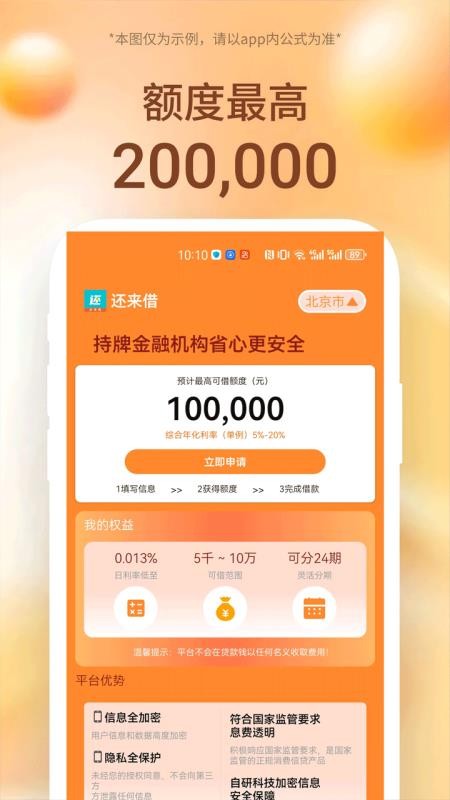 还来借APP手机版下载