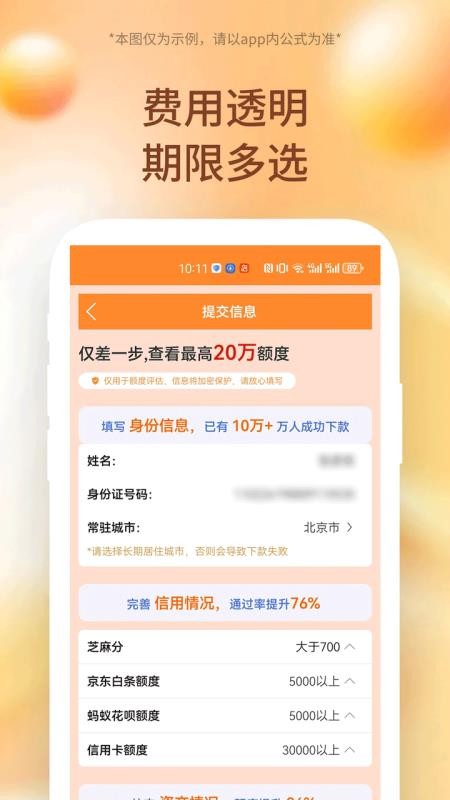 还来借APP手机版下载
