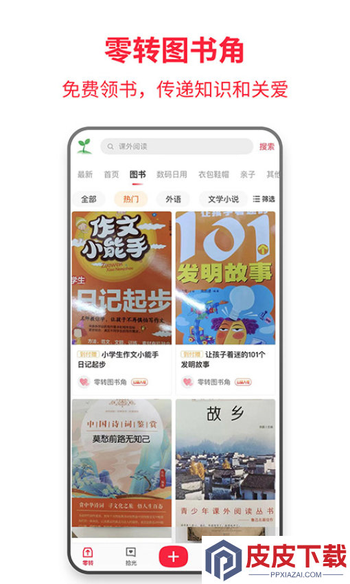 零转app官方版下载