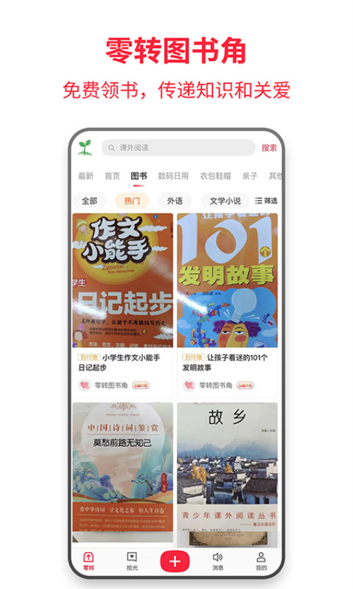 零转app官方版下载