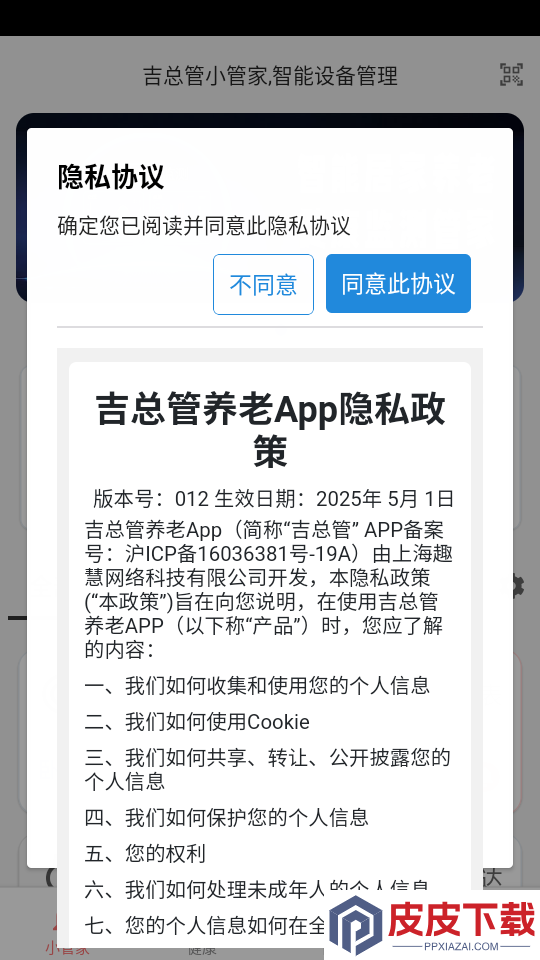 吉总管养老app下载