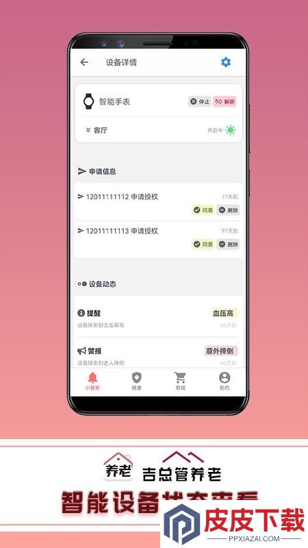 吉总管养老app下载