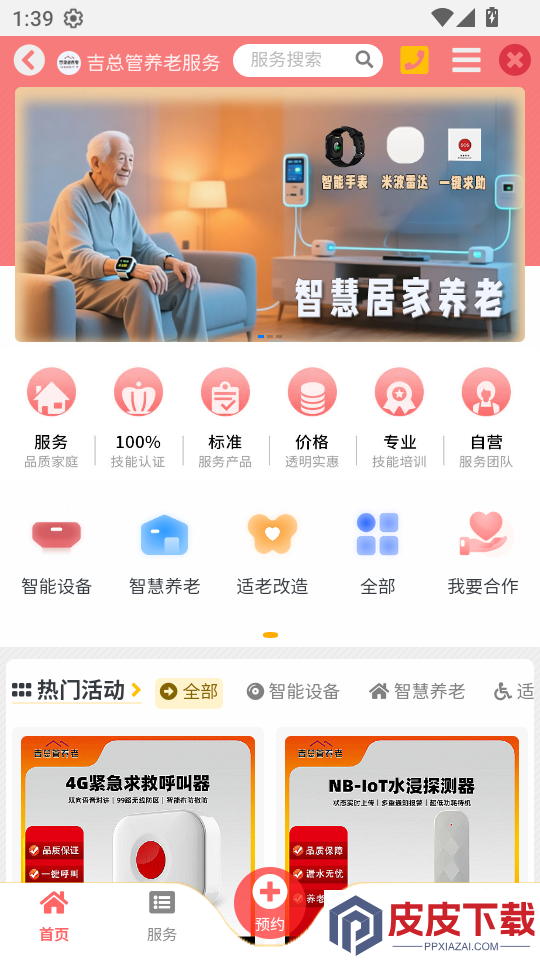 吉总管养老app下载