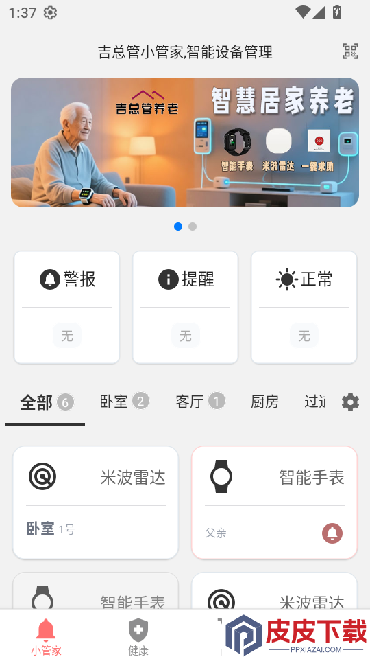 吉总管养老app下载