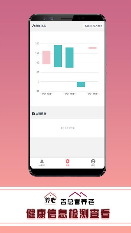 吉总管养老app下载