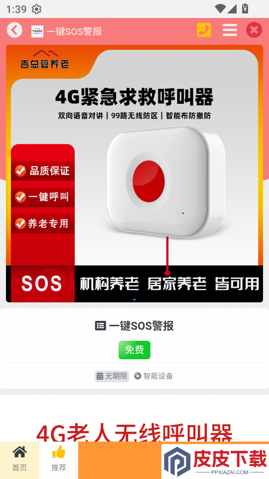 吉总管养老app下载