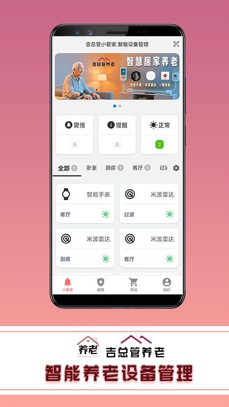 吉总管养老app下载