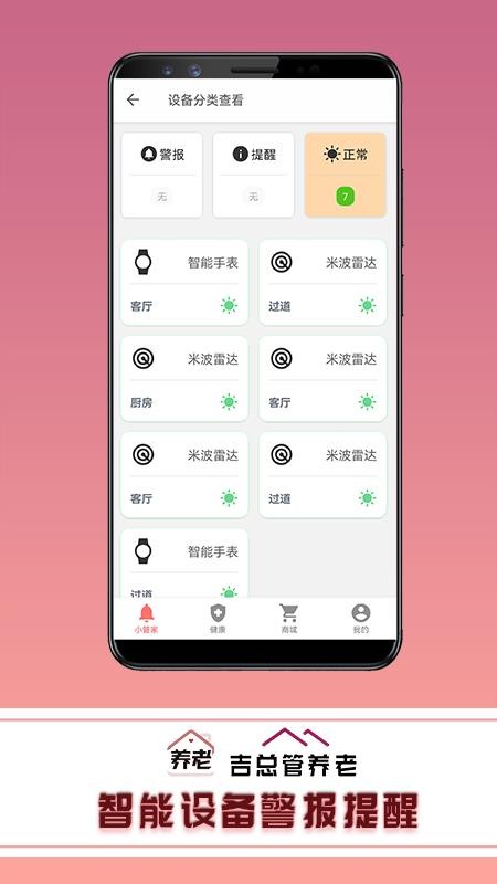 吉总管养老app下载