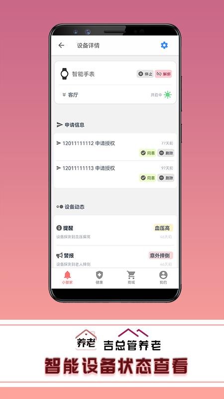 吉总管养老app下载