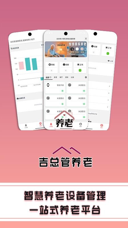 吉总管养老app下载