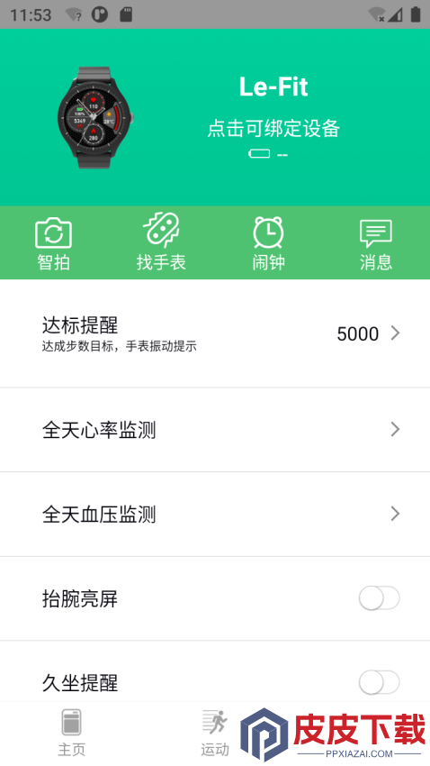 Le Fit软件