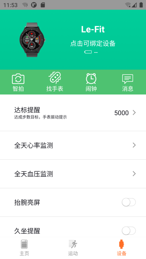 Le Fit软件