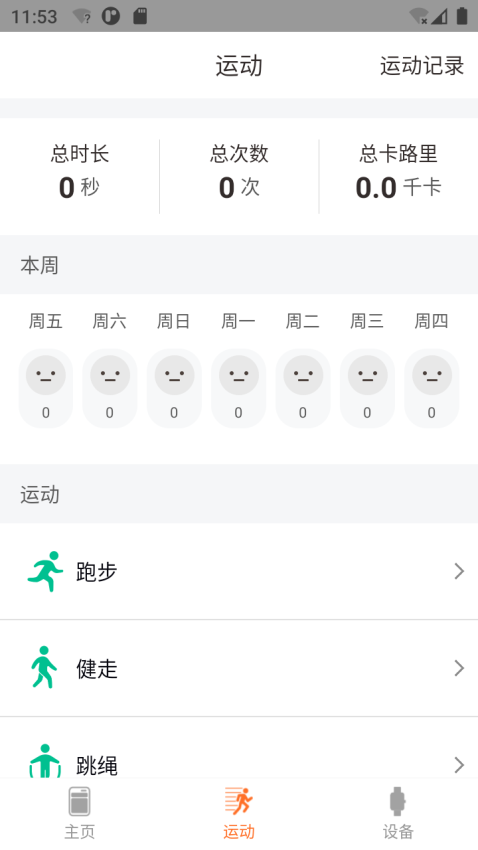 Le Fit软件