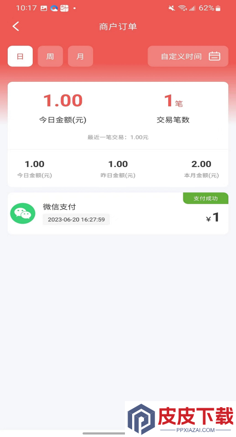 中联收银台App下载