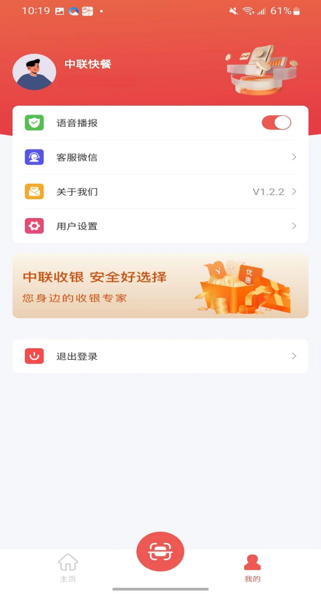 中联收银台App下载