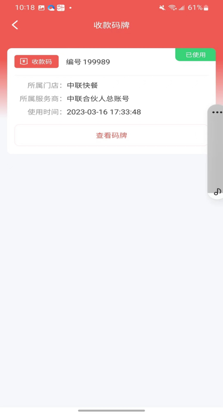 中联收银台App下载