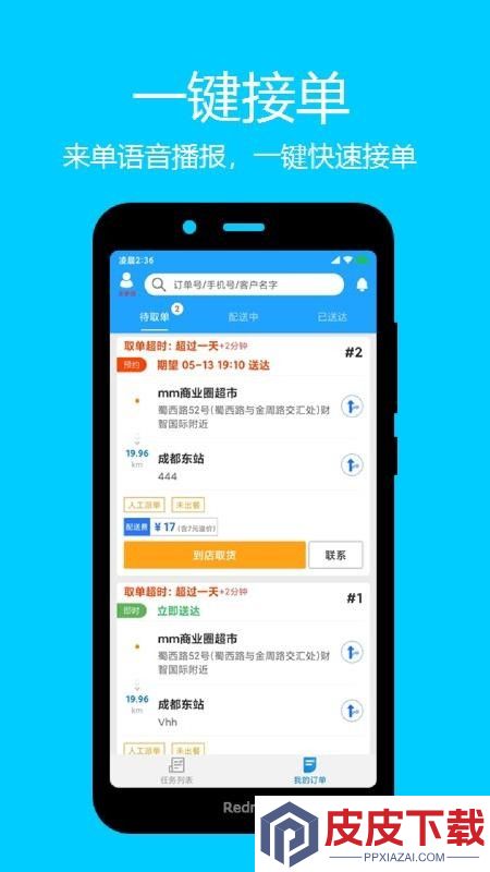 云点校园配送app最新版下载