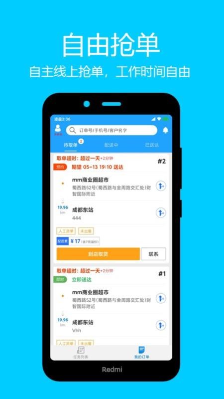 云点校园配送app最新版下载
