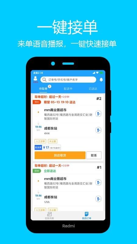 云点校园配送app最新版下载