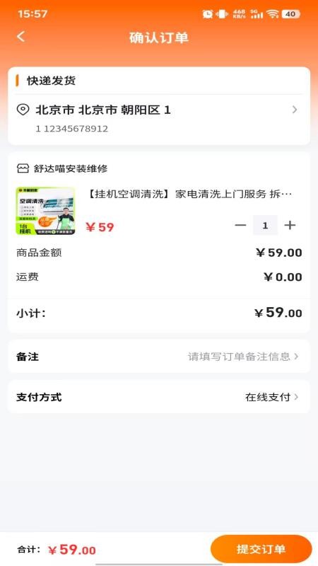 舒达喵安装维修app下载