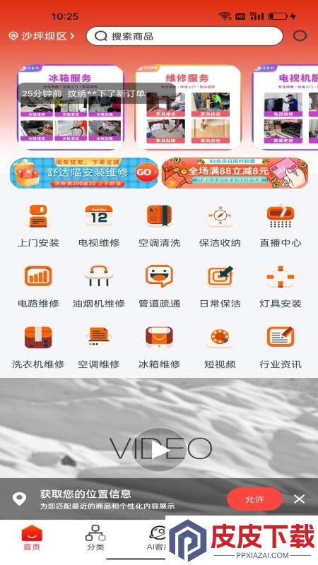 舒达喵安装维修app下载