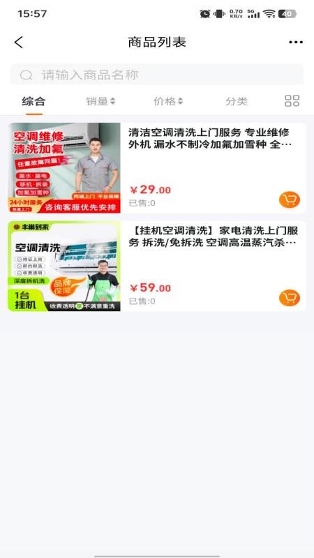 舒达喵安装维修app下载